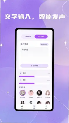灵变语音变声器预览图
