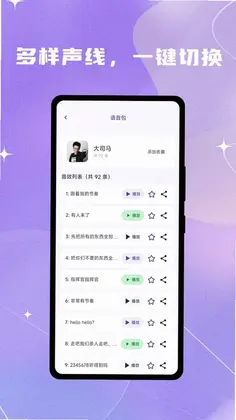灵变语音变声器预览图