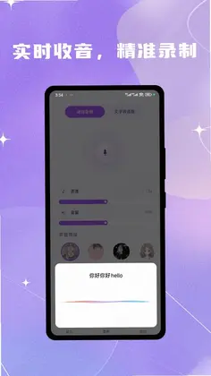 灵变语音变声器预览图