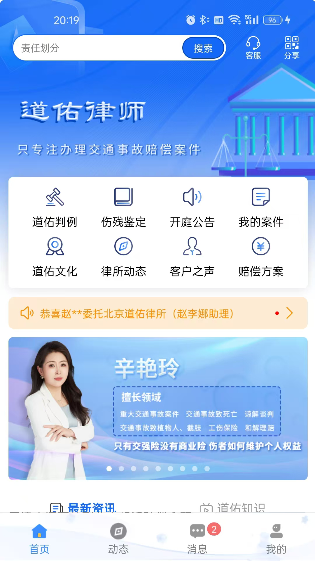 闻道天佑界面预览