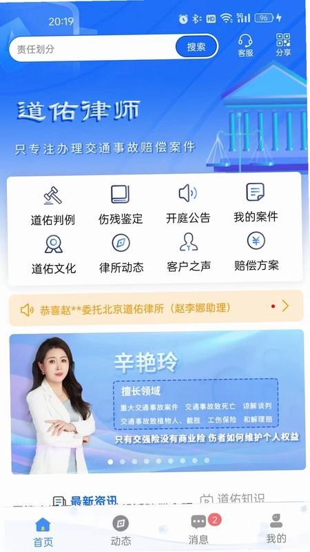 闻道天佑软件预览图