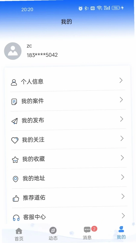 闻道天佑软件预览图