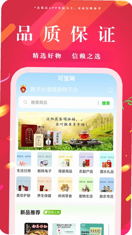 可宝网软件预览图