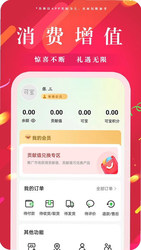 可宝网软件预览图