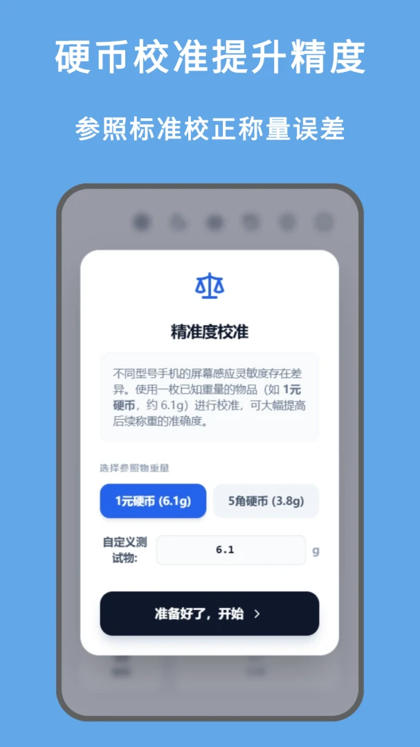 克重秤称重界面