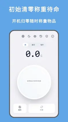克重秤软件预览图