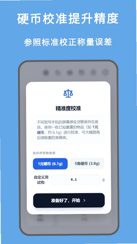 克重秤软件预览图