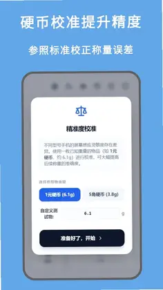 克重秤软件预览图