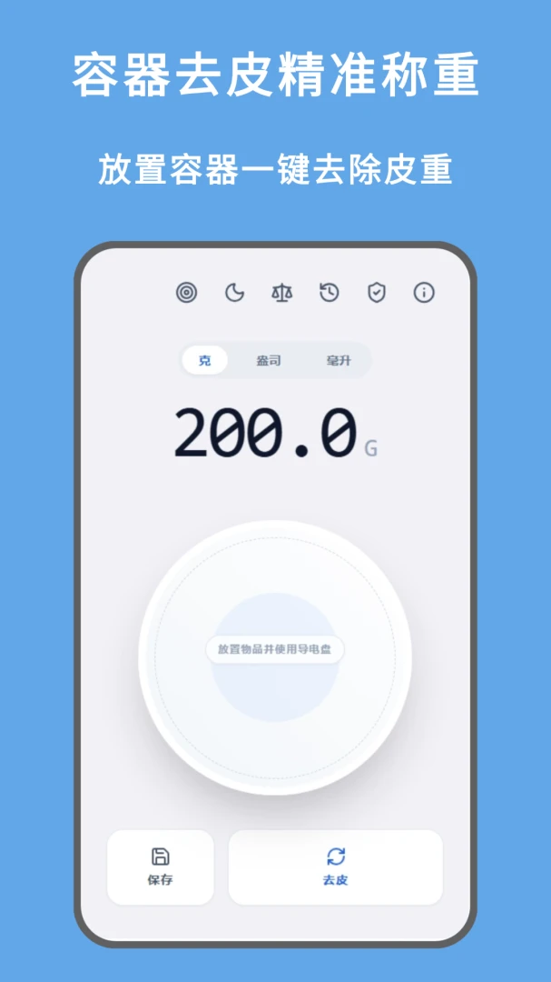 克重秤历史记录