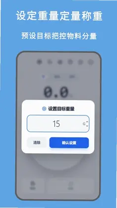 克重秤软件预览图