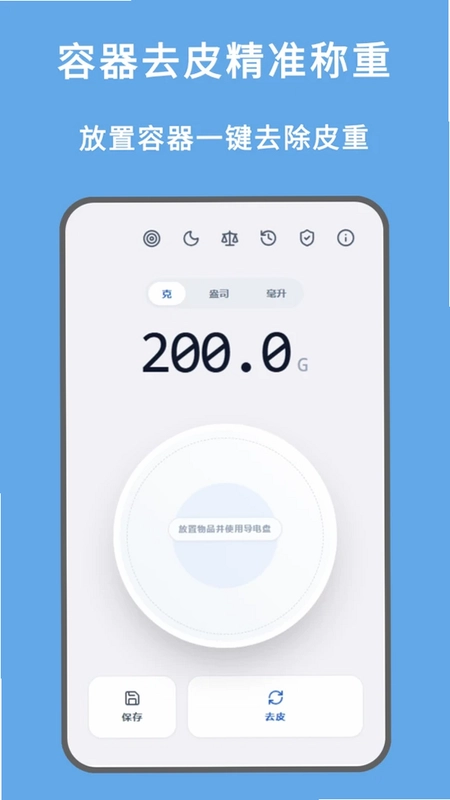 克重秤软件预览图