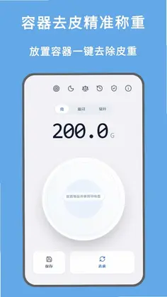 克重秤软件预览图