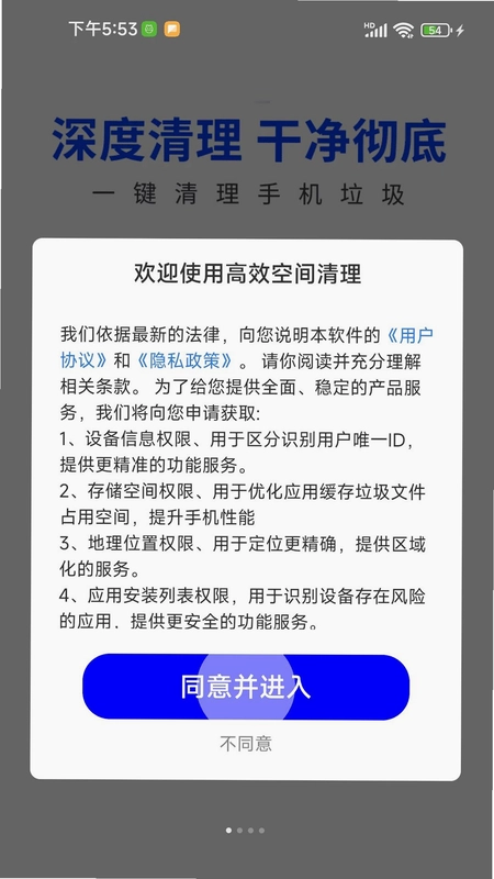 高效空间清理预览图
