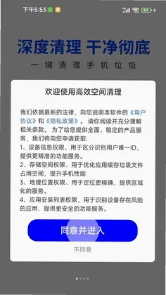 高效空间清理预览图