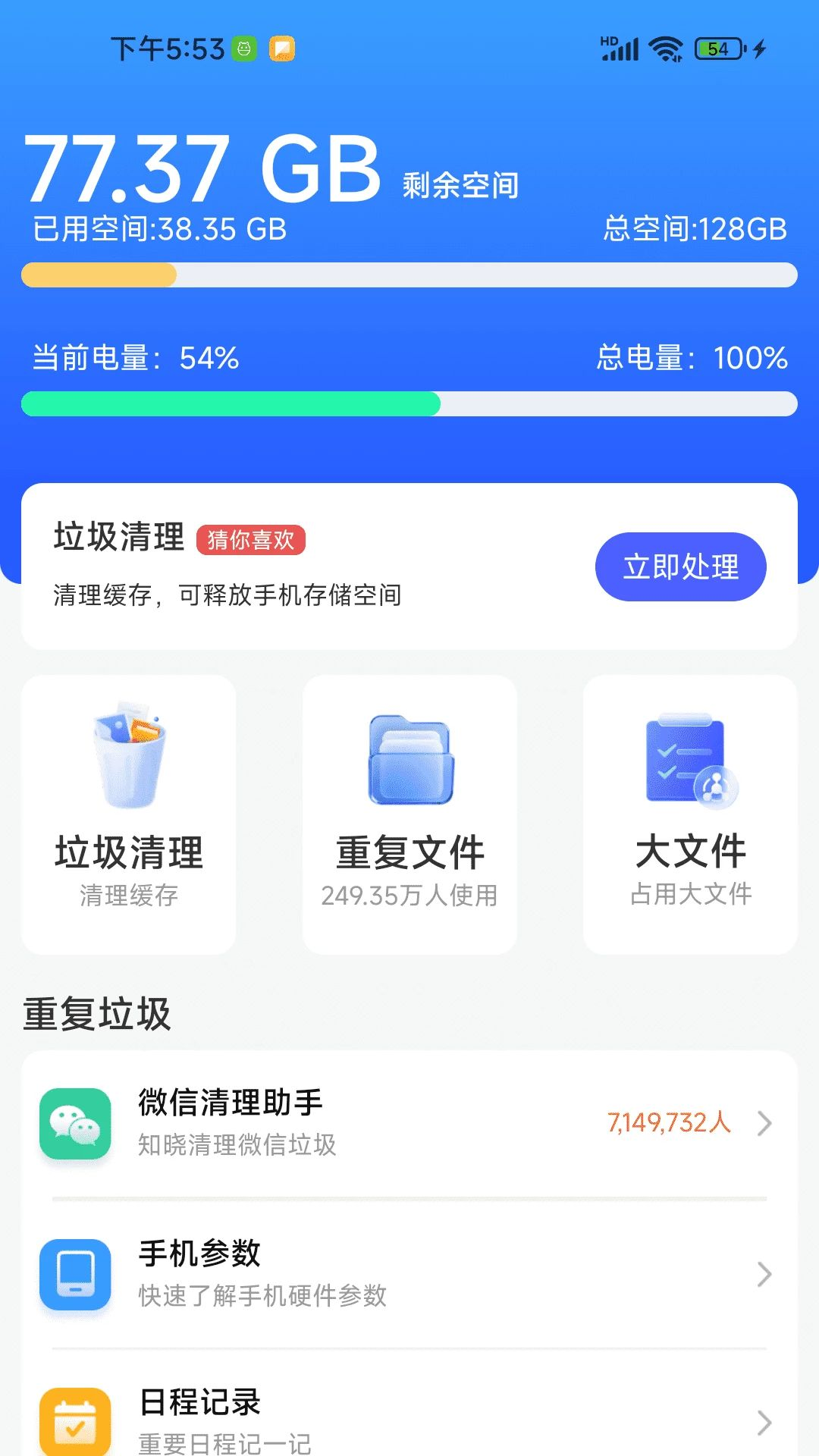 高效空间清理文件管理界面