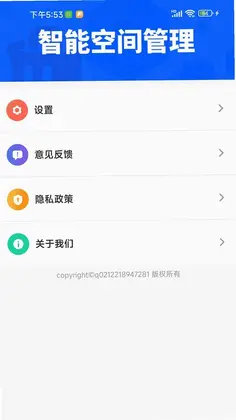高效空间清理预览图
