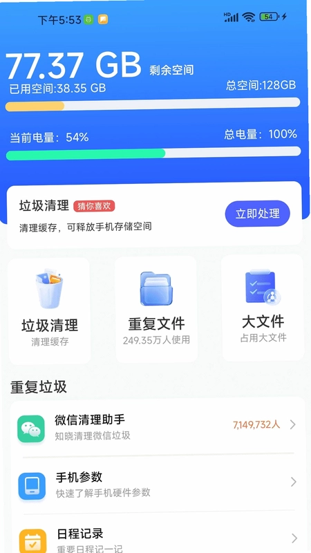 高效空间清理预览图