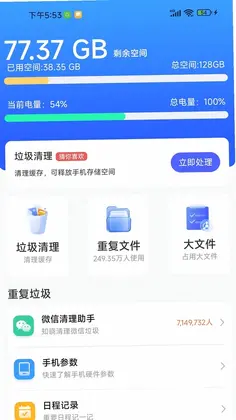 高效空间清理预览图