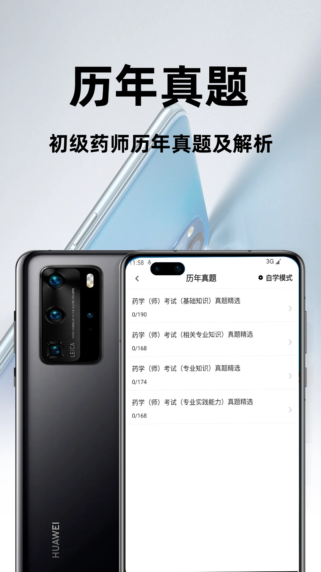 初级药师百分题库解析
