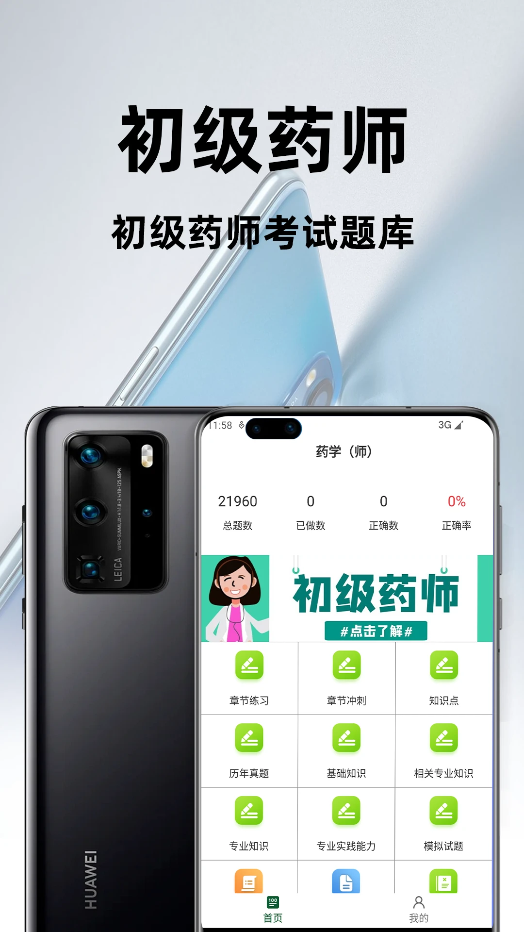 初级药师百分题库