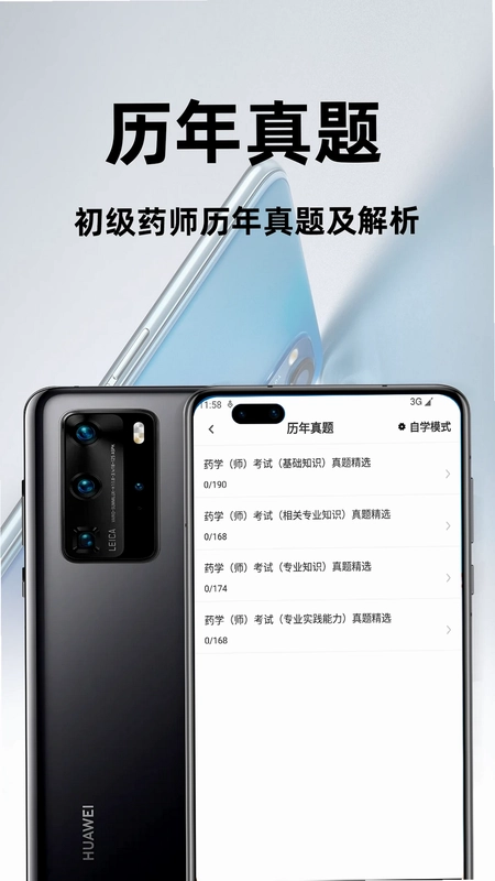 初级药师百分题库最新版预览图