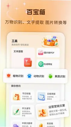 AI全能高效助手预览图