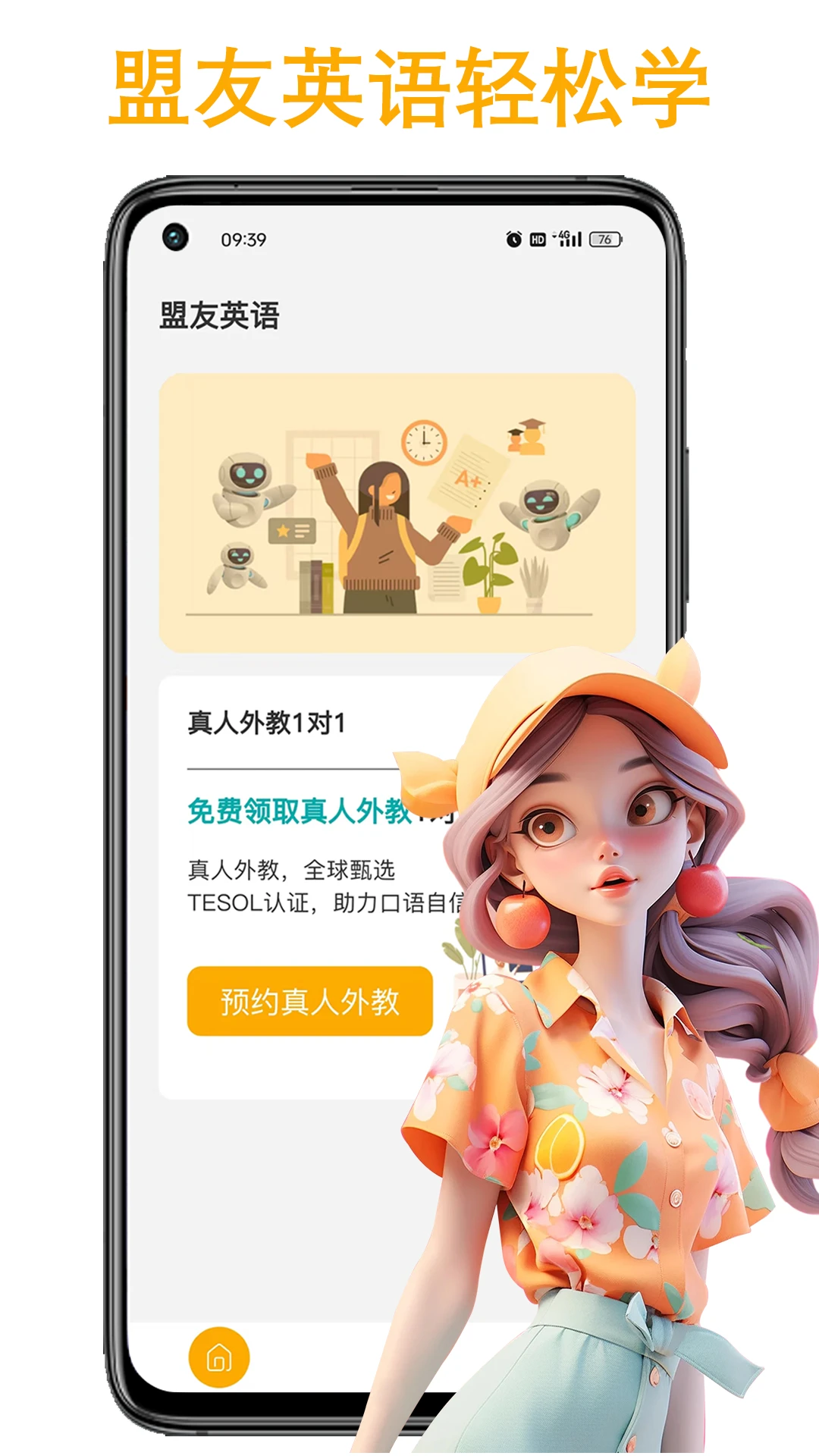 盟友英语预览图