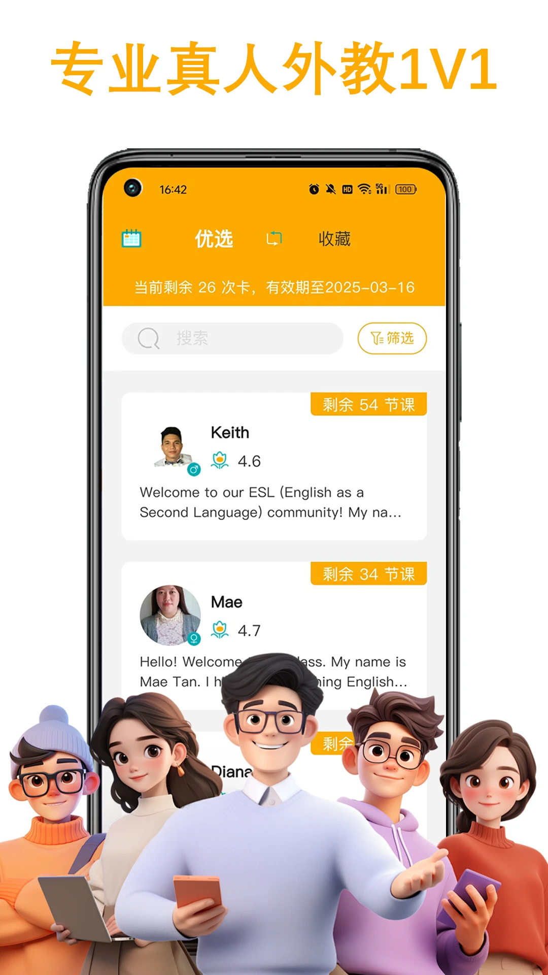 盟友英语练习模式