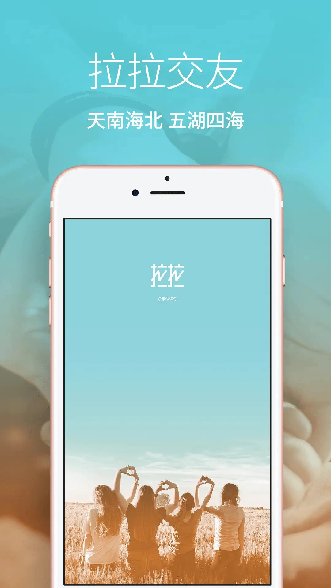 Les拉拉交友软件界面