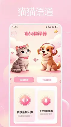 云创猫语通预览图