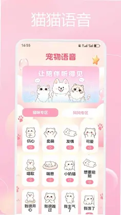 云创猫语通预览图