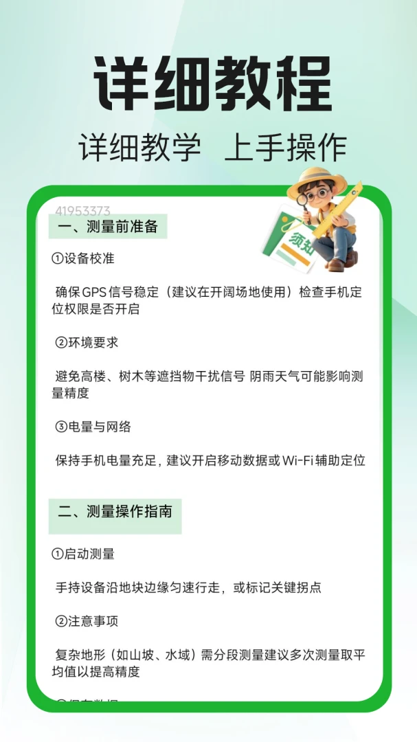 测亩量地仪操作教程