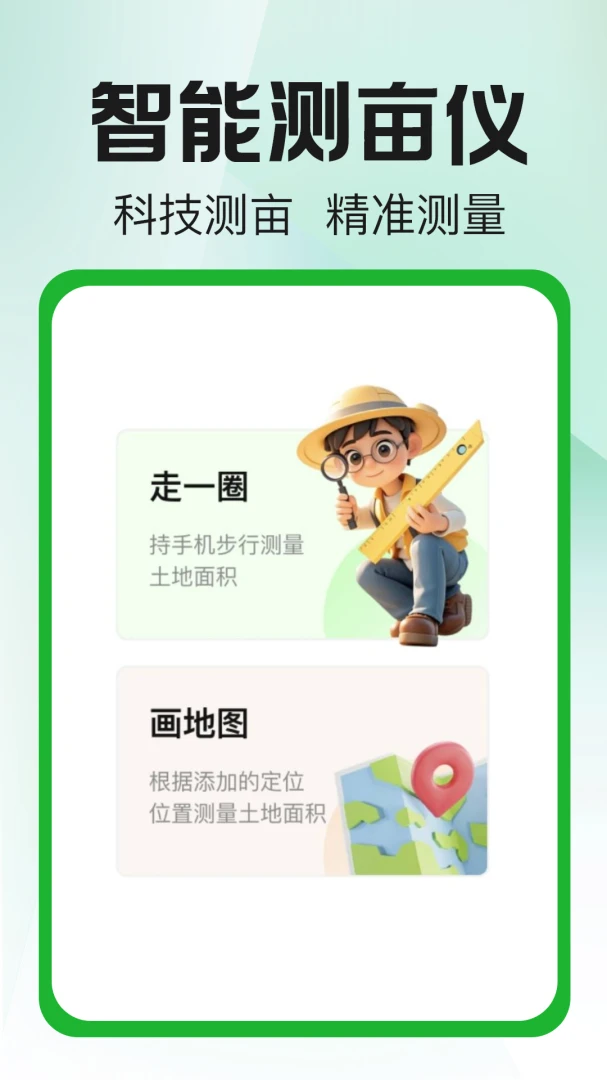 测亩量地仪工具箱