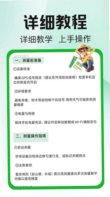 测亩量地仪预览图