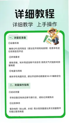 测亩量地仪预览图
