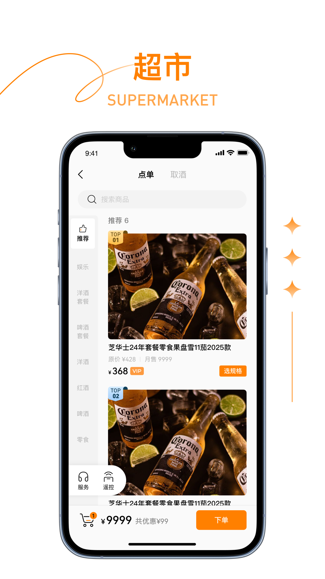潮玩人类点歌界面