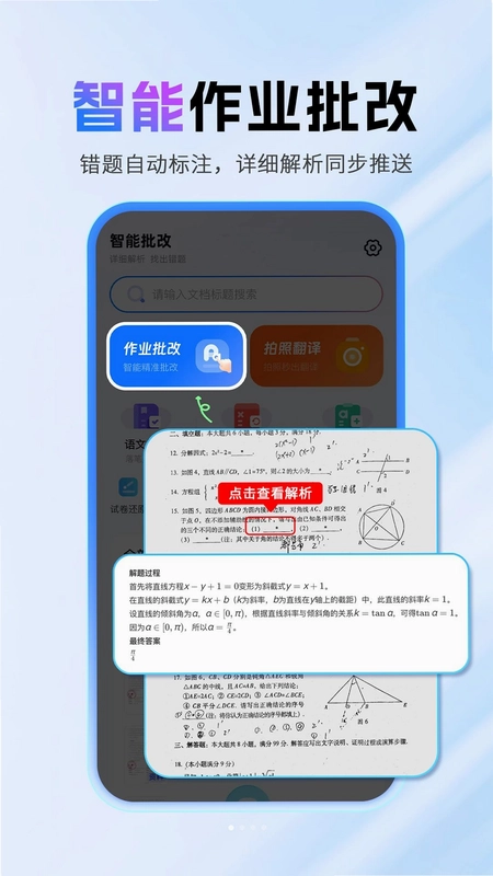 作业搜题答案辅导助手预览图