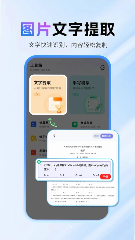 作业搜题答案辅导助手预览图