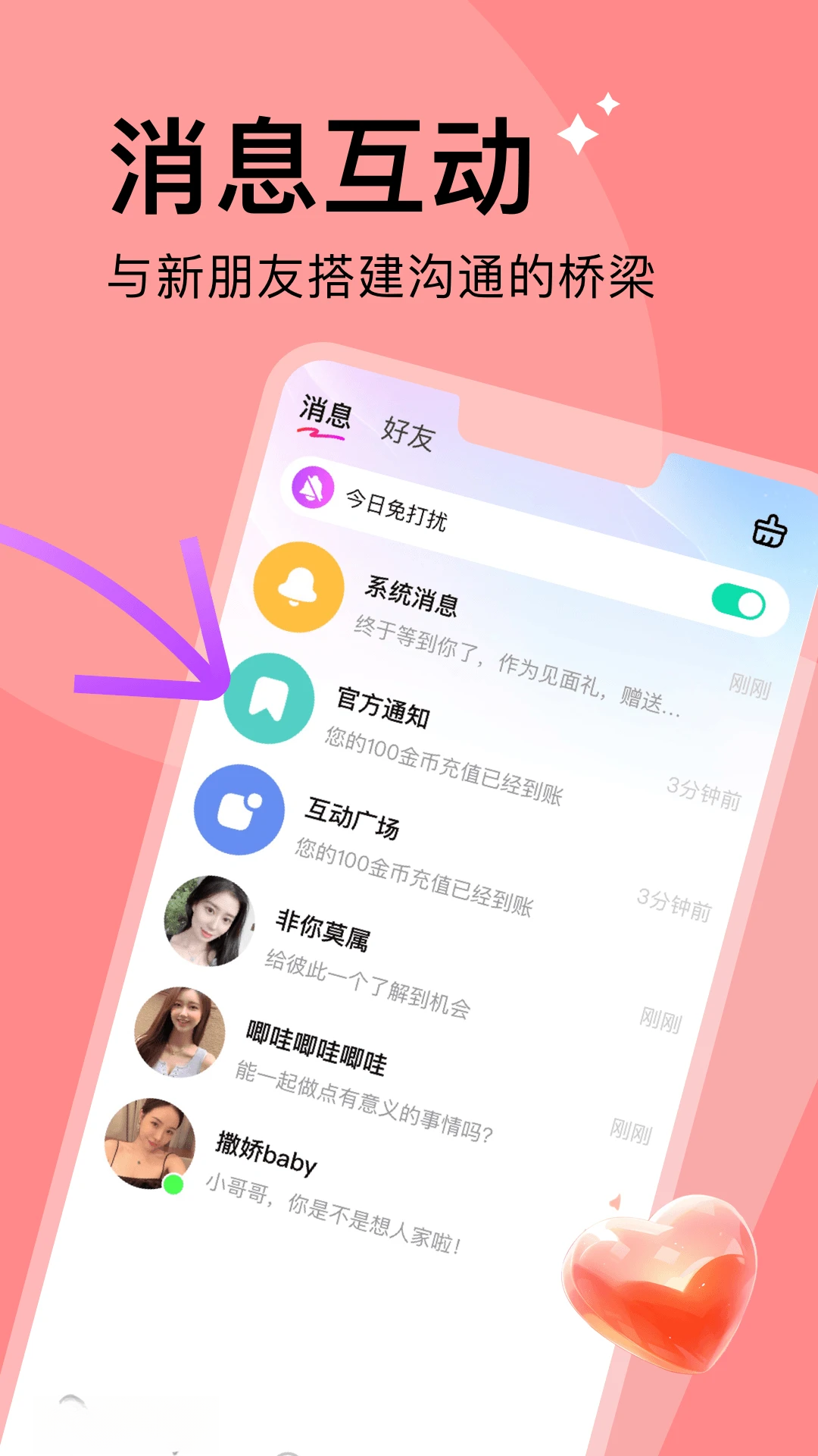 越觅视频聊天功能