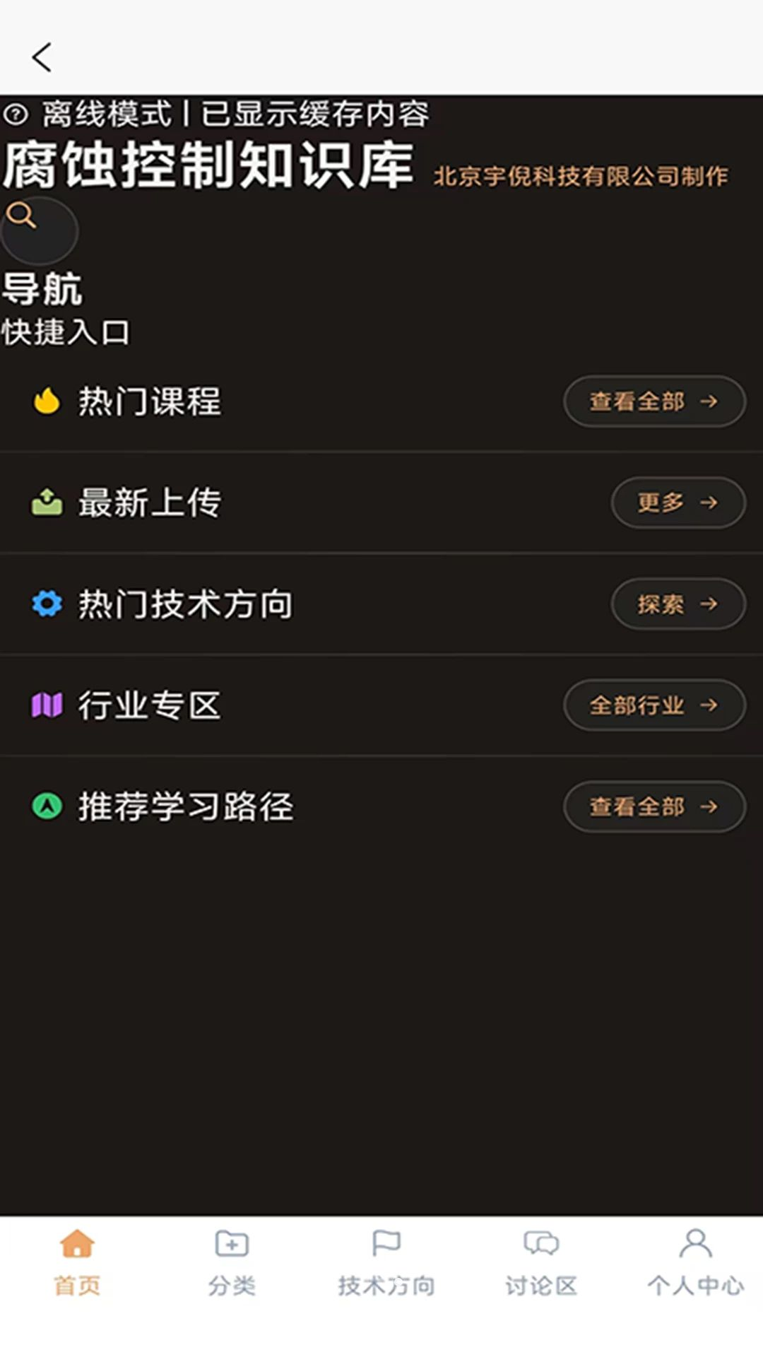 腐蚀控制知识库社区交流