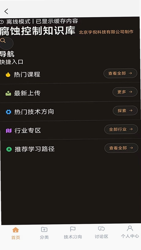 腐蚀控制知识库预览图