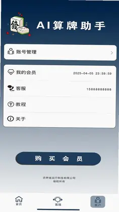 算牌助手最新版预览图