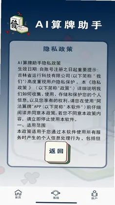 算牌助手最新版预览图
