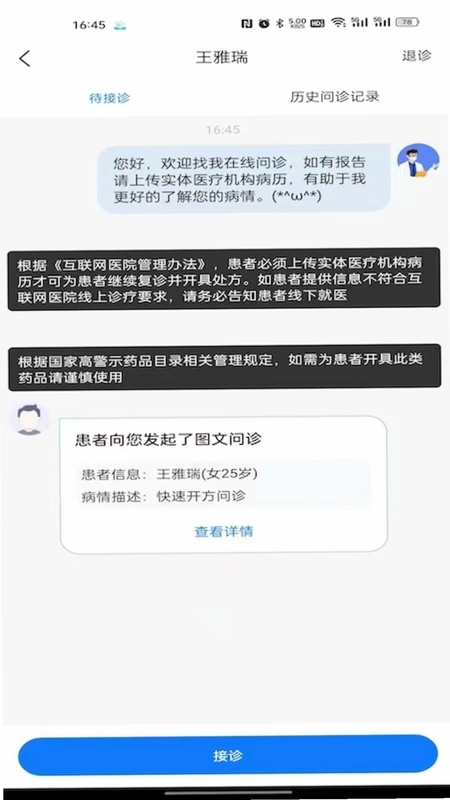 大医云承预览图
