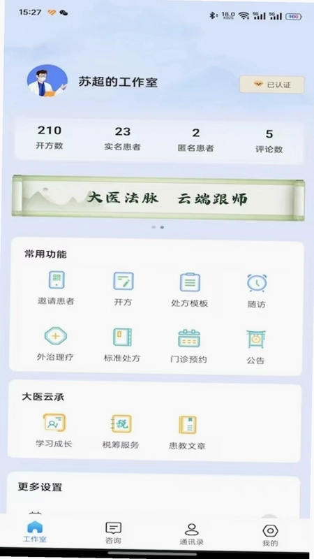 大医云承预览图