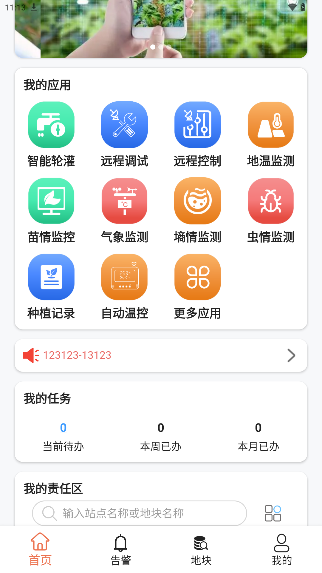 智慧农业云平台预览图