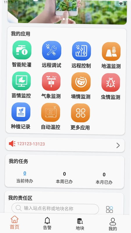 智慧农业云平台预览图