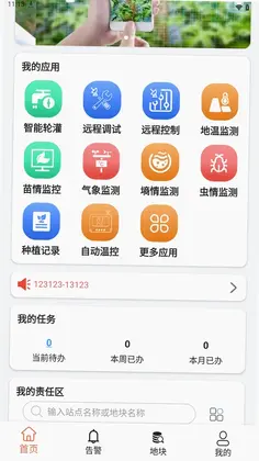 �ǻ�ũҵ��ƽ̨Ԥ��ͼ