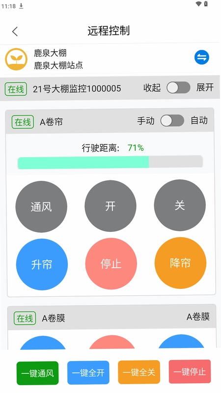 智慧农业云平台预览图