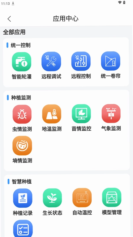 智慧农业云平台预览图